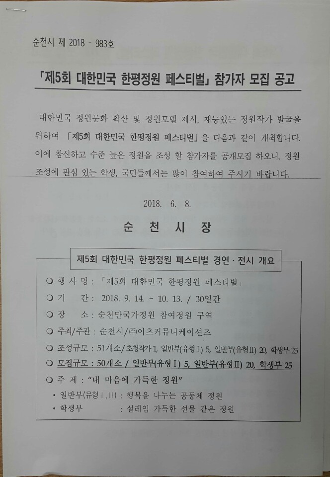 <제 5회 대한민국 한평정원 페스티벌> 정원 설계도그리기 / 상금 8백만원 매물 사진 2