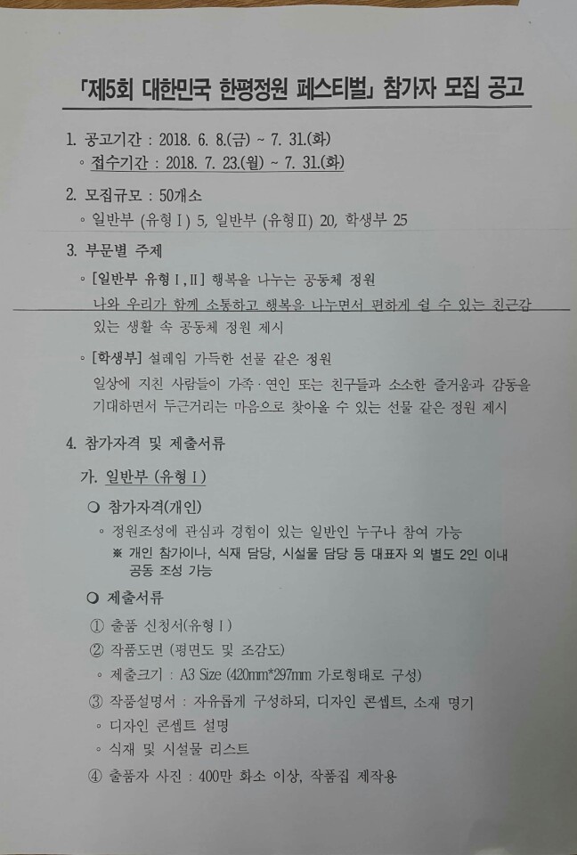 <제 5회 대한민국 한평정원 페스티벌> 정원 설계도그리기 / 상금 8백만원 매물 사진 3