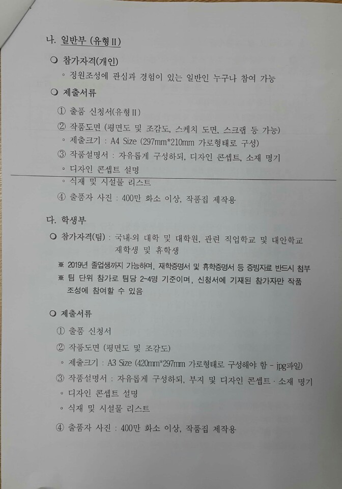<제 5회 대한민국 한평정원 페스티벌> 정원 설계도그리기 / 상금 8백만원 매물 사진 4