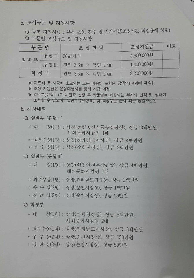 <제 5회 대한민국 한평정원 페스티벌> 정원 설계도그리기 / 상금 8백만원 매물 사진 5