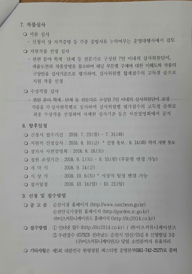 <제 5회 대한민국 한평정원 페스티벌> 정원 설계도그리기 / 상금 8백만원 매물 사진 6