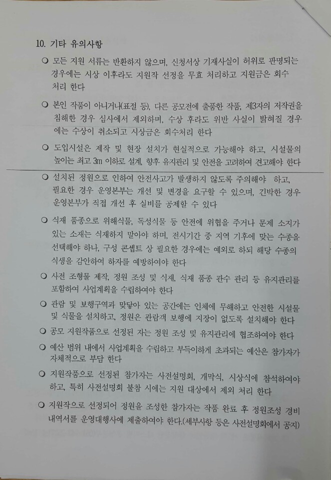 <제 5회 대한민국 한평정원 페스티벌> 정원 설계도그리기 / 상금 8백만원 매물 사진 7