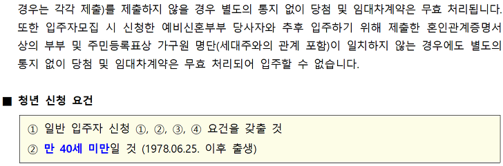 <청년, 신혼부부 매입임대주택 입주자 모집공고> 대구, 구미, 안동 지역 / 민간아파트 임대 매물 사진 5
