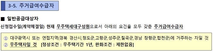 <대구 신서혁신도시 A-3BL(10단지)> 행복주택 입주자모집 / 입주자격완화 매물 사진 6