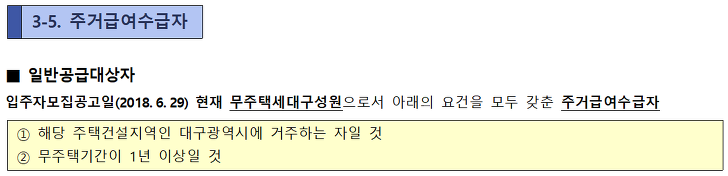 <대구 대곡 A블록 행복주택 입주자 모집> 대학생, 청년, 신혼부부, 고령자, 주거급여수급자 대상 매물 사진 13