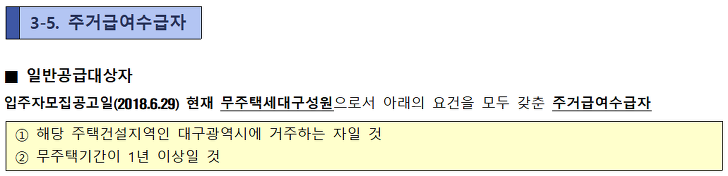 <대구 연경 A3 블록 행복주택 입주자 모집> 대학생, 청년, 신혼부부, 고령자, 주거급여수급자 대상 매물 사진 13