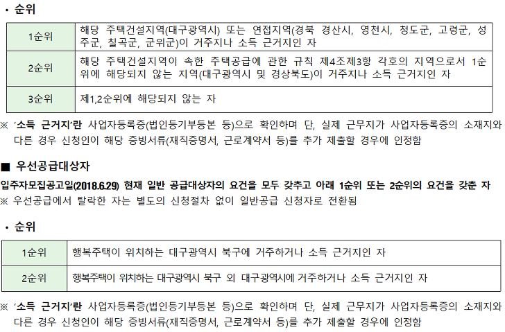 <대구 연경 A3 블록 행복주택 입주자 모집> 대학생, 청년, 신혼부부, 고령자, 주거급여수급자 대상 매물 사진 6