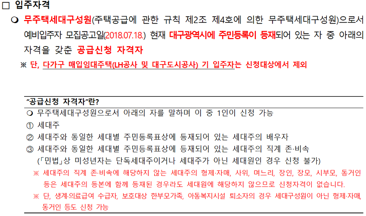 <대구도시공사. 임대주택 입주자 모집> 대구 남구, 달서구, 동구, 북구, 서구 매물 사진 3