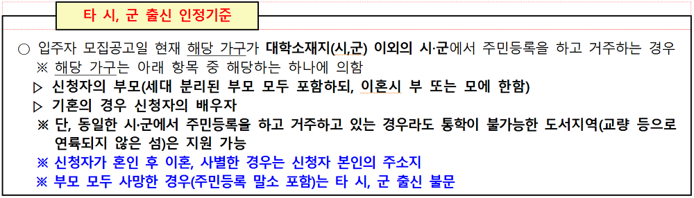 <2017년 대학생 전세임대주택 모집> 대학생대상 쉐어하우스 모집공고 매물 사진 3