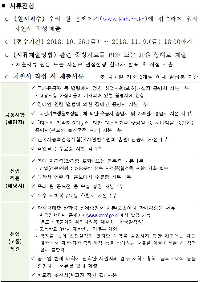 2018년 하반기 한국감정원 신입 및 경력직원 채용(11월9일마감) 매물 사진 10