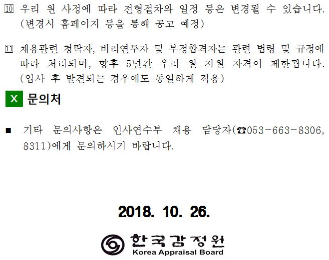 2018년 하반기 한국감정원 신입 및 경력직원 채용(11월9일마감) 매물 사진 19
