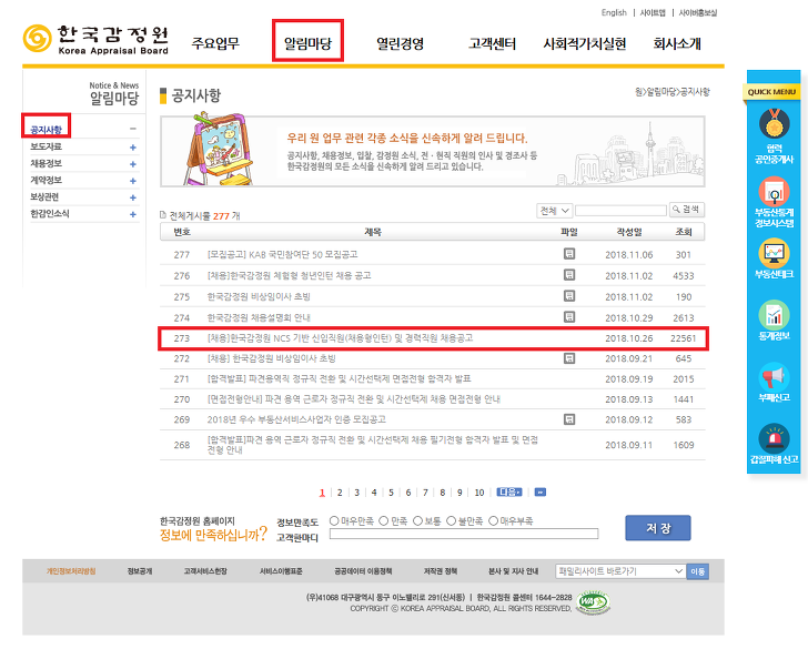 2018년 하반기 한국감정원 신입 및 경력직원 채용(11월9일마감) 매물 사진 20