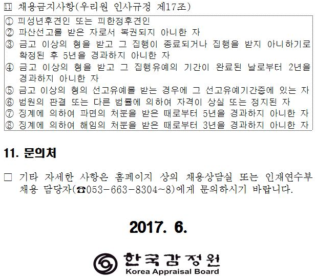 <2017년 한국감정원 신입직원 채용공고> 채용형인턴공고 떴습니다! 매물 사진 9