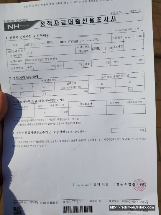 2019년 후계농업경영인 사업계획서 제출하고 왔습니다. 매물 사진 3