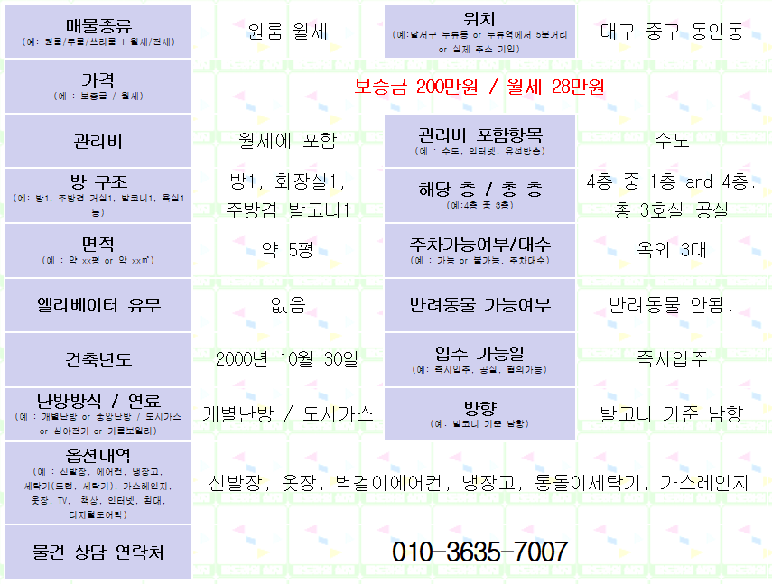 대구 중구 동인동 원룸 월세. 보증금 200/월28 매물 사진 1