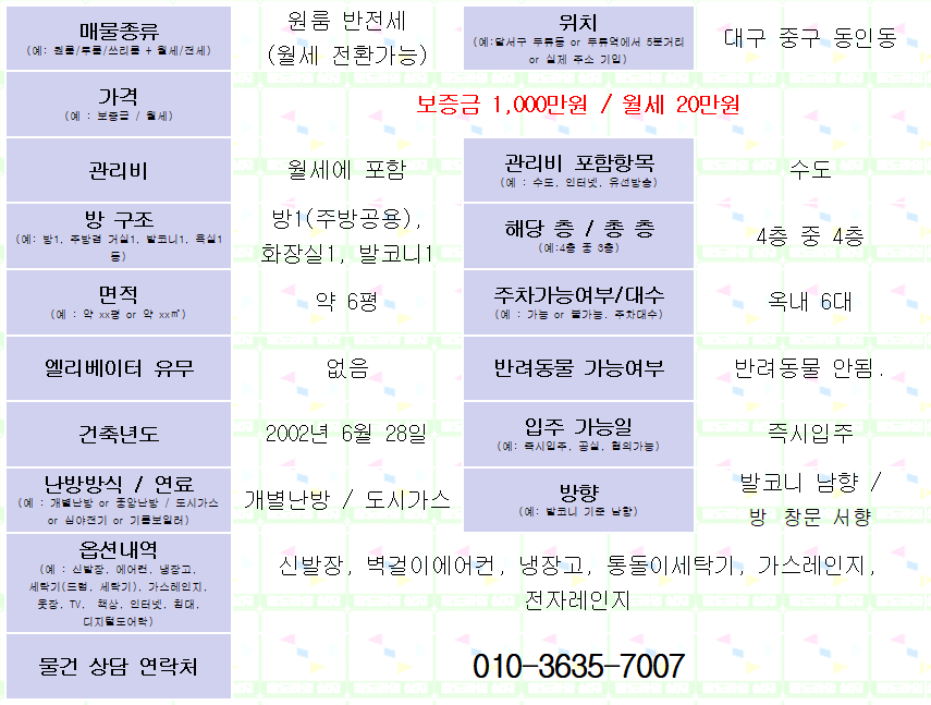 대구 중구 동인동 원룸 반전세. 보증금 1,000만/월20만 매물 사진 1