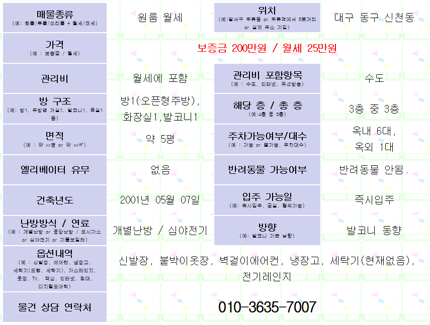 대구 동구 신천동 원룸 월세. 보200만/월25만원