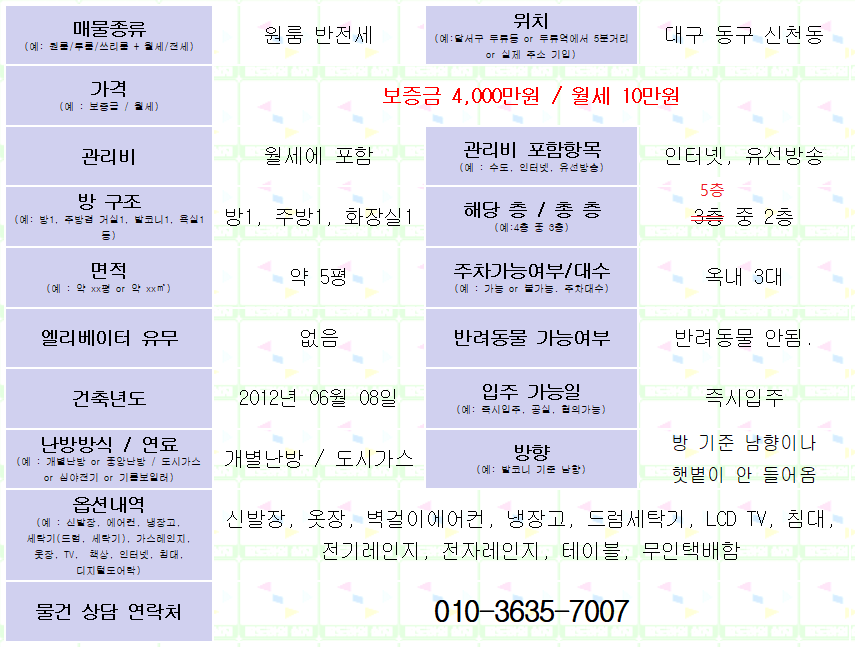대구 동구 신천동 원룸 반전세. 4,000/10