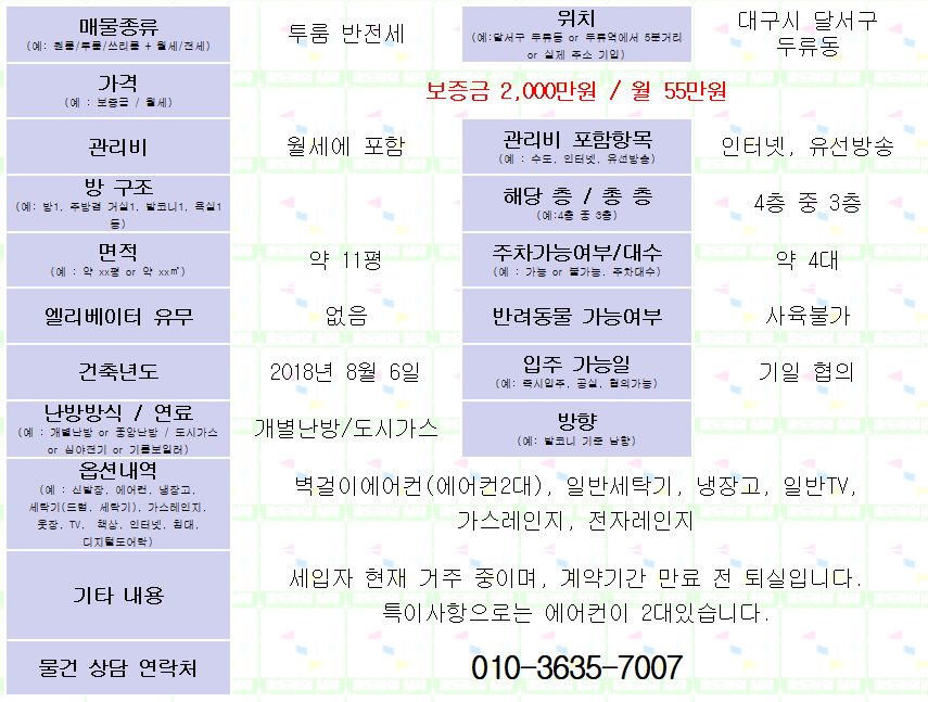대구 달서구 두류동 신축 투룸 반전세. 2,000/55 매물 사진 1