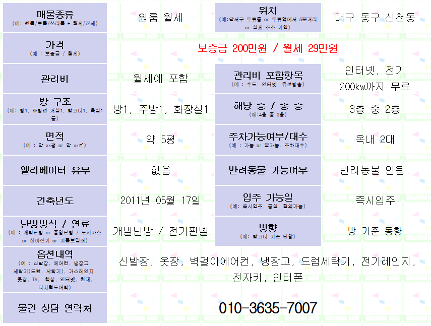 대구 동구 신천동 원룸 월세. 200/29