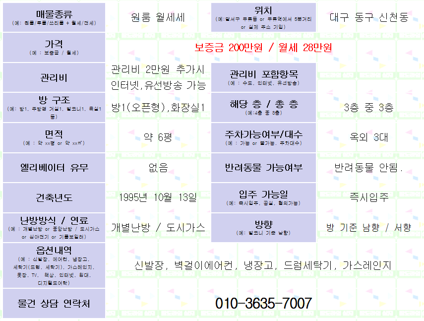 대구원룸월세. 동구 신천동 현대하이페리온근처. 200/28