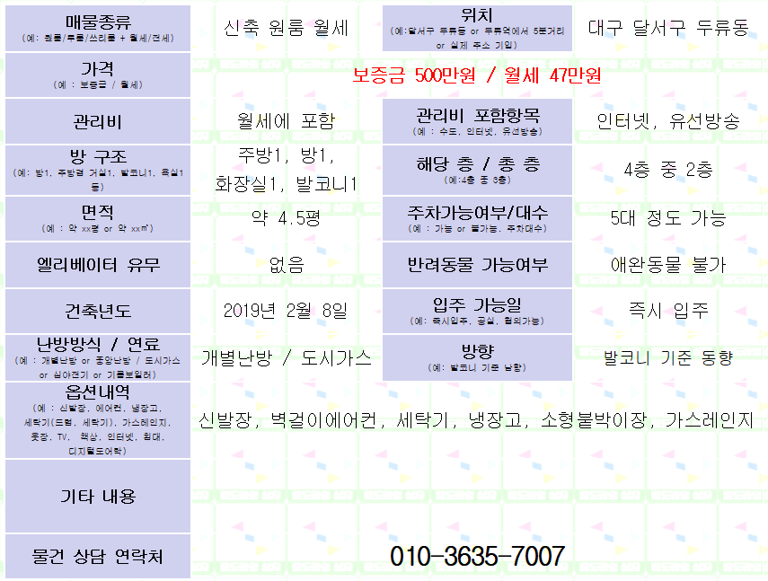 대구 신축 원룸 월세. 달서구 두류동. 보증금 500만원/월세47만원.