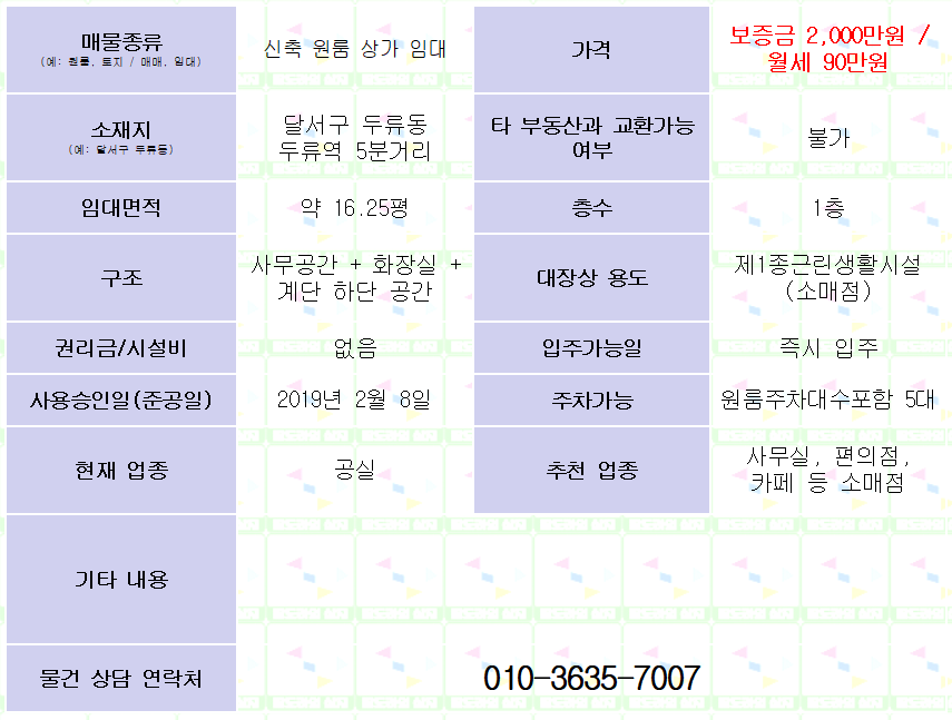 대구 상가 임대. 달서구 두류동. 두류역 5분거리. 2000/90 매물 사진 1