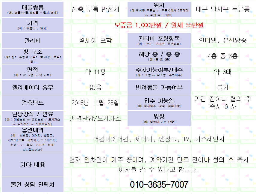 대구투룸반전세. 달서구 두류동 신축원룸. 1000/55 매물 사진 1