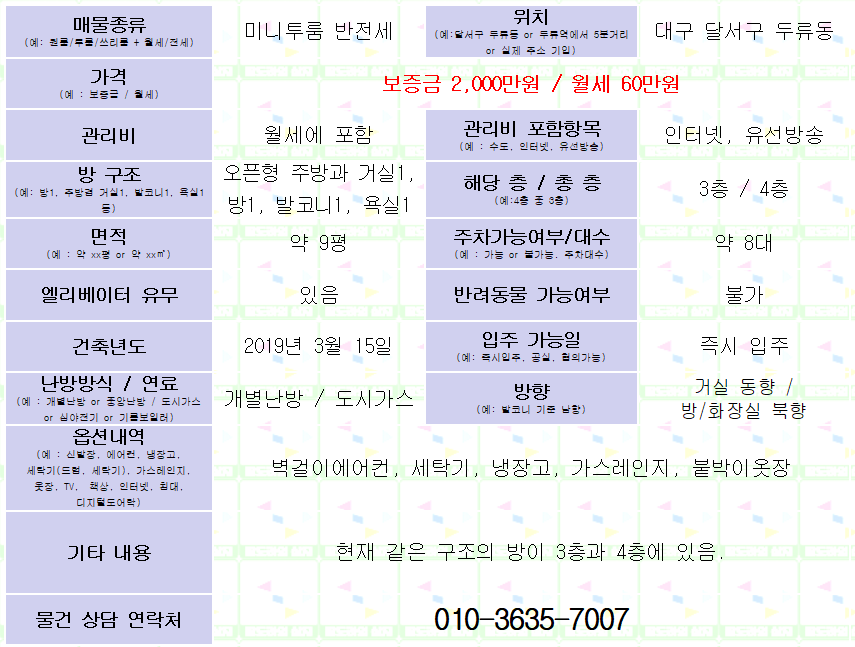 대구 엘리베이터있는 신축 미니투룸 반전세. 달서구 두류동 매물 사진 1