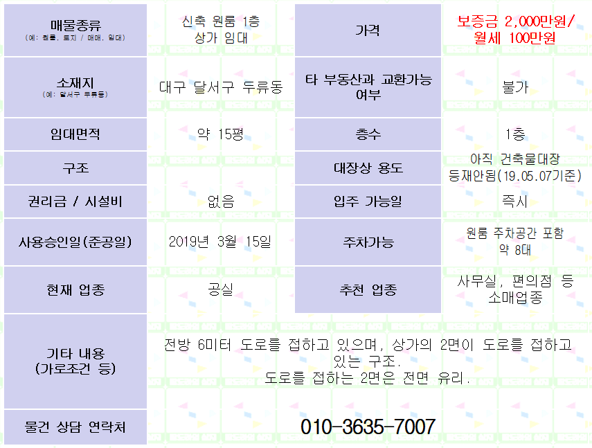 대구 달서구 두류동 상가임대. 2000/100 매물 사진 1