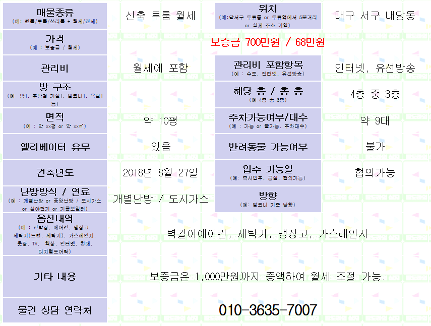 대구 내당역 근처 엘리베이터있는 신축 투룸 월세.