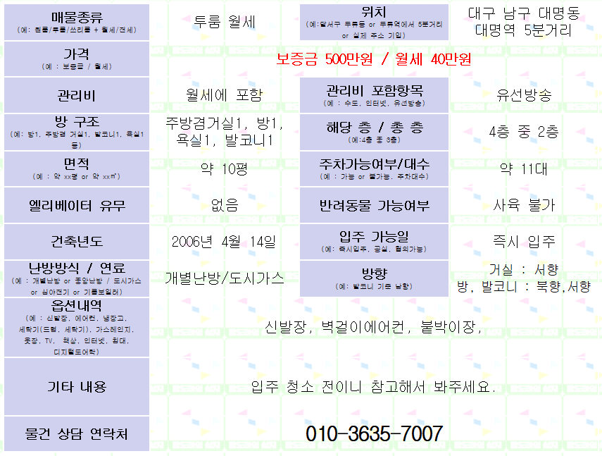 대구 대명역 5분 거리 투룸 월세 임대.