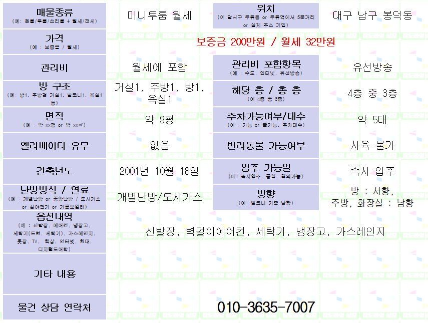 대구 영대병원네거리 근처 미니투룸 월세. 매물 사진 1