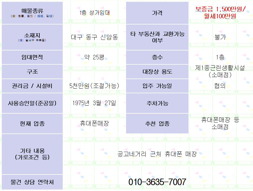 대구 동구 신암동 1층 상가임대. 약 25평.