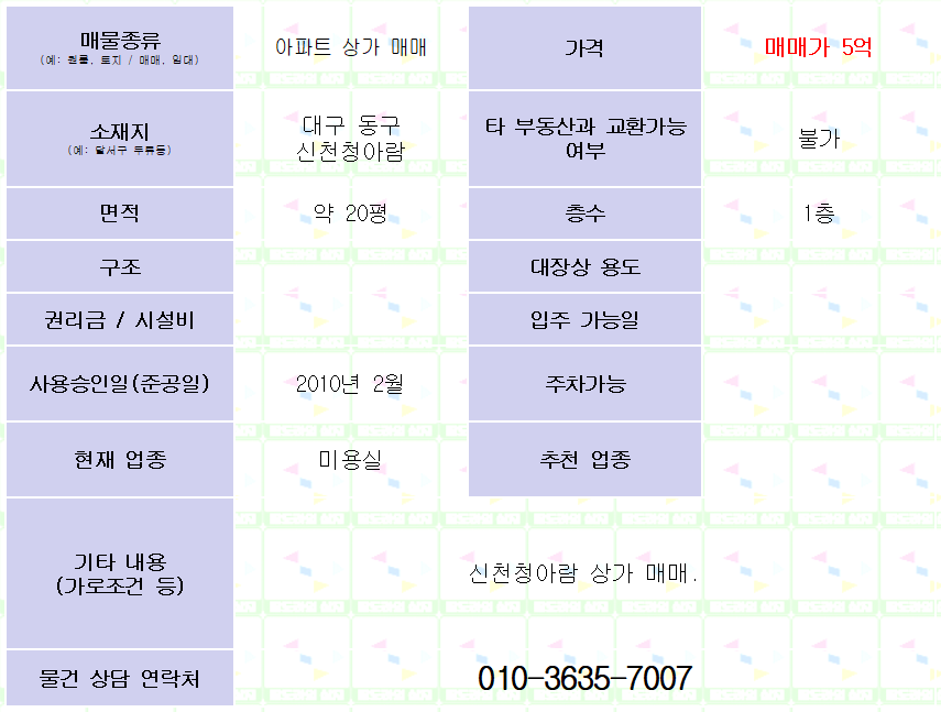 대구 동구 신천 청아람아파트 상가매매. 약 20평.