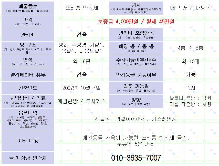 <대구 서구 내당동 쓰리룸> 두류역 5분거리 반전세. 매물 사진 1