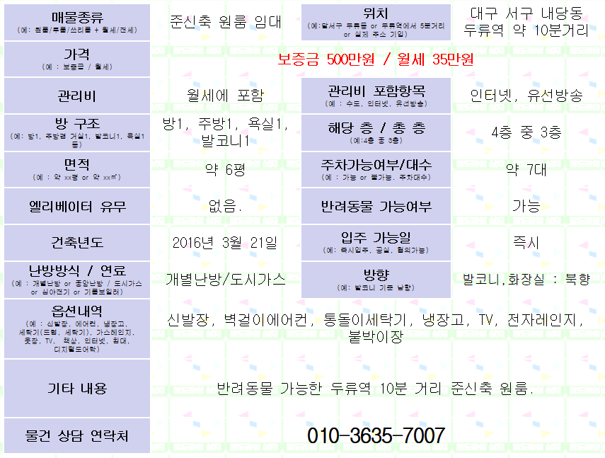 <대구 두류역 10분거리 준신축 풀옵션 원룸 월세> 애완동물가능. 매물 사진 1
