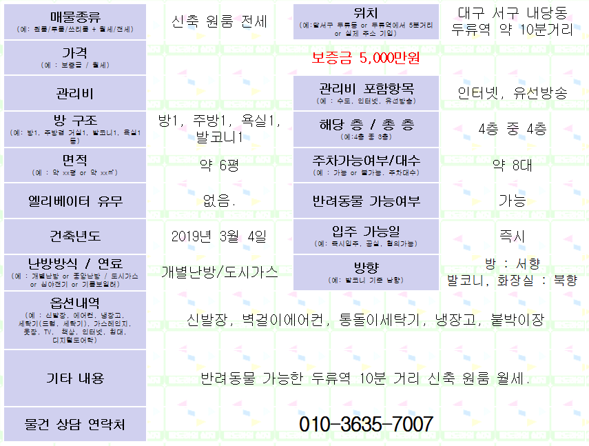 <대구 서구 내당동 신축 원룸 전세> 애완동물O. 두류역 10분거리 매물 사진 1