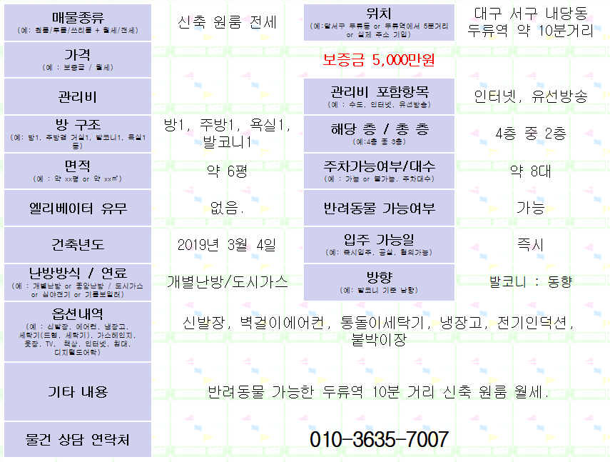 <대구 두류역 근처 신축 원룸 전세> 애완동물가능. 매물 사진 1