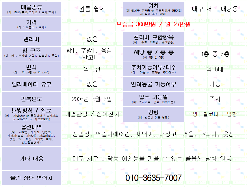 <대구 두류역 근처 원룸 월세> 깨끗한 방. 애완동물가능. 매물 사진 1