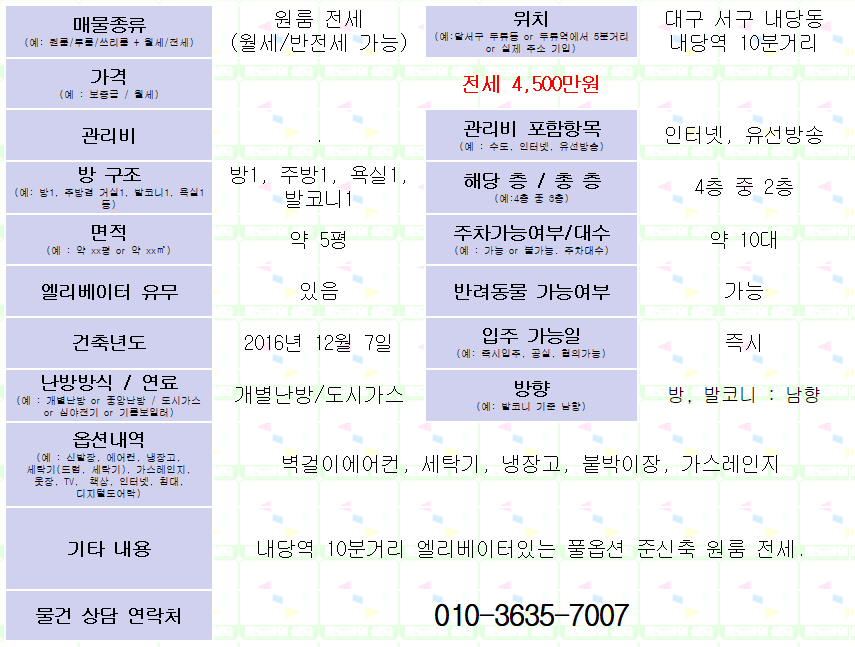 <대구 서구 내당역 10분거리 원룸 전세> 준신축. 애완동물O