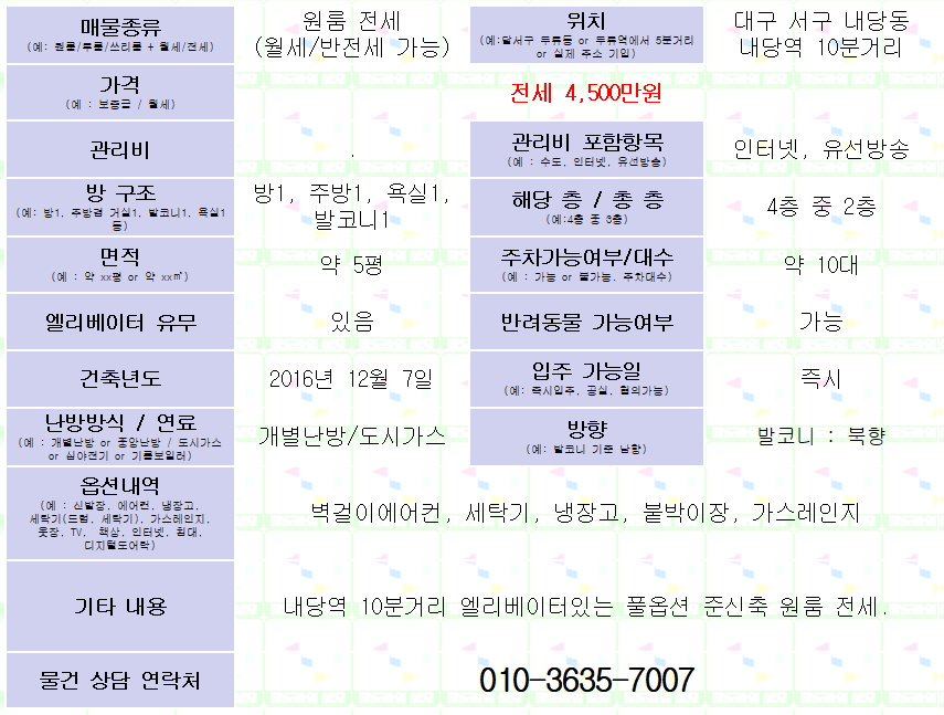<대구 서구 원룸 전세> 내당역 10분거리.