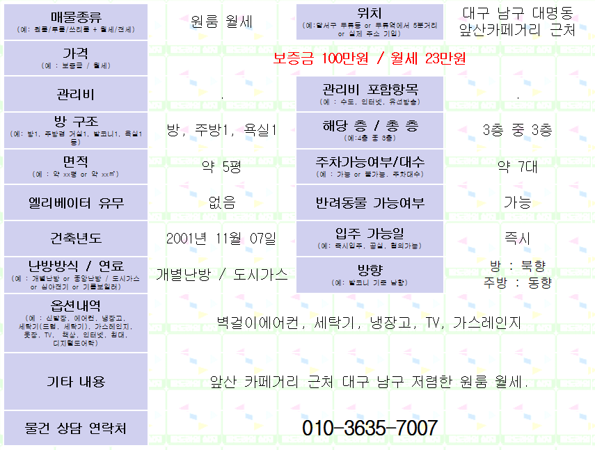 <대구 남구 대명동 싼방 월세> 이월드 뷰가 보이는 대명동 싼방.