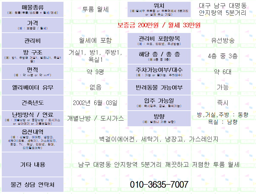 <대구 안지랑역 5분거리 투룸 월세> 저렴하고 깨끗한 대명동 투룸.