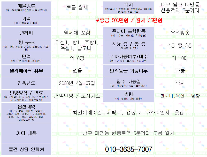 <대구 남구 현충로역 5분거리 투룸 월세> 애완동물 가능.