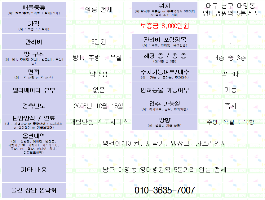 <대구 영대병원역 5분 거리 원룸 전세> 애완동물 가능.