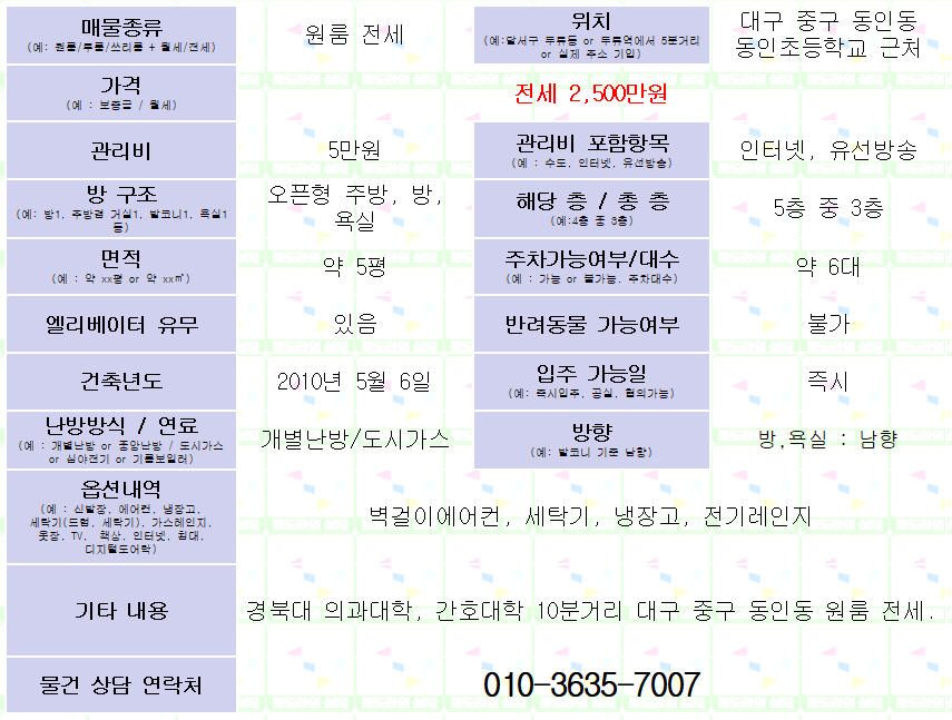 <대구 중구 동인동 원룸 전세> 경대 의과대학 10분거리. 엘리베이터有