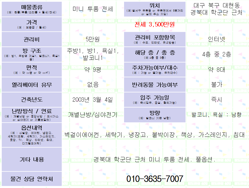 <경북대학교 미니 투룸 전세> 풀옵션. 전세 3,500만원. 매물 사진 1