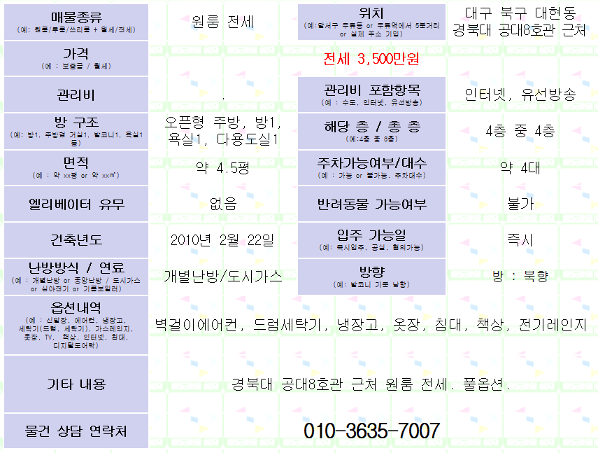 <대구 북구 대현동 원룸 전세> 전세 3,500만원. 풀옵션. 매물 사진 1