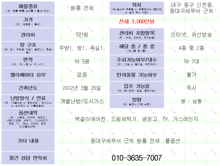 <대구 동구 신천동 원룸 전세> 풀옵션. 매물 사진 1